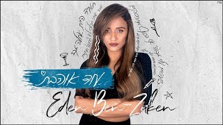 עדן בן זקן - עוד אוהבת | Eden Ben Zaken - Od Ohevet