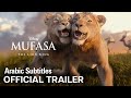 #MufasaTheLionKing | Official Trailer (Arabic Subtitles)