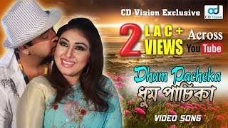 Dhum Pachika Dhum Pachika | Shakib Khan | Apu Biswas | S I Tutul | Ziddi Mama Movie Song | CD Vision