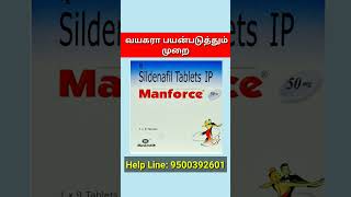 வயாகரா மாத்திரை viagra tablet how to use tamil #shorts