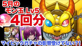 【モンスト】5月のモン玉Lv5は武則天狙いで引きました♪【ガチャ】（引いた日2021年5月23日）