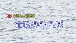 市政のひろば「戸別受信機設置について」