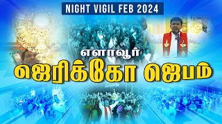 Jericho Prayer - Elavur Night Vigil Feb 2024 | Fr. William Bosco VC | Fr. Varghese VC