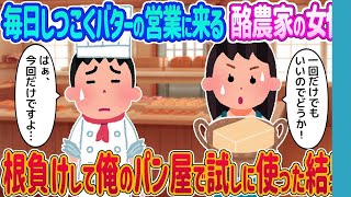 【2ch馴れ初め】俺の家に忍び込みお風呂に入る貧乏少女 →その日から毎日来るようになった結果…【ゆっくり】