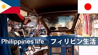 便利、危険、高い！フィリピンのトライシクル (Convenient! Risky! High price! Tricycle, Philippines)