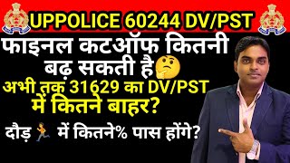 UPPOLICE 60244 RESULT l UPPOLICE 60244 DV/PST l UPPOLICE FINAL CUTOFF l UPPOLICE EXPECTED CUTOFF