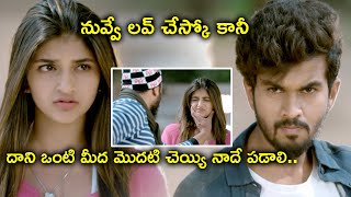 నువ్వే లవ్ చేస్కో కానీ దాని ఒంటి మీద మొదటి చెయ్యి నాదే పడాలి | Sreeleela #ILoveYouIdiot Movie Scenes