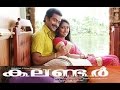 Calendar | 2009 | Full Malayalam Movie | Prithviraj | Navya Nair