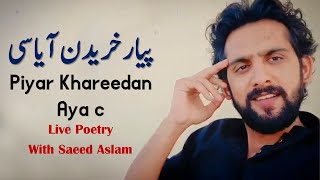 Poetry Poetry Piyar Khareedan Aya c By Saeed Aslam Punjabi Shayari Whatsapp Status | snack videos