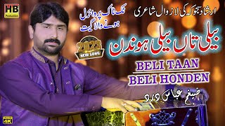 Beli Taa Beli Hondin | New Punjabi Saraiki Song 2023 | Zaigham Abbas Dard | HB Production