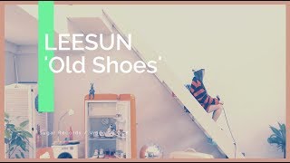 리썬 (LEES2UN) - 올드슈즈 (Old Shoes) Official Video