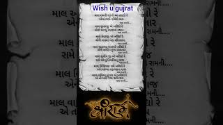 ગુજરાતી સત્સંગ ના ગીત લખેલા wish u gujrat #gujratigeet #lyrics #bhajan #shortyt #shortsviral