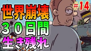 【バンカーライフ】今年最初の崩壊した世界で３０日間生き残るサバイバルゲーム＃14