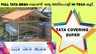 14 കോഴിയെ വളർത്താവുന്ന ഹൈടെക് കൂട് -ടാറ്റാ mesh covering. Hitech cage for 14hens with TATA covering