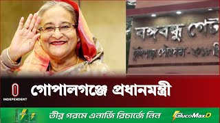 প্রধানমন্ত্রীর গোপালগঞ্জ সফরে যা যা থাকছে | Sheikh Hasina In Gopalganj | Independent TV