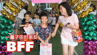 第77屆畢業典禮－回顧影片《BFF》（收錄低中年級的點點滴滴）