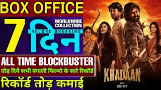 Khadaan Box Office Collection Day 7 | Bengali Movie Khadaan Collection | Khadaan Movie Collection