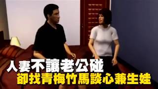 新娘不讓老公碰　卻找青梅竹馬談心兼生娃 | 台灣蘋果日報