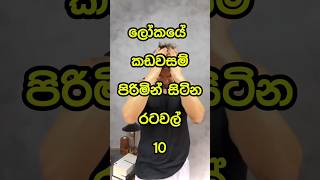 ලෝකයේ කඩවසම් පිරිමින් සිටින රටවල් 10 #top10 #vairalvideo #top10world #top10boy #toptrending #10k