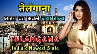 तेलंगाना भारत का सबसे अनोखा राज्य // Amazing Facts About Telangana in Hindi