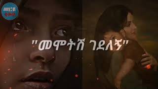 ፍቅርን የሚገልፅ-አዲስ የፍቅር ግጥም-new Ethiopian music 2023 - #ግጥም #besintu