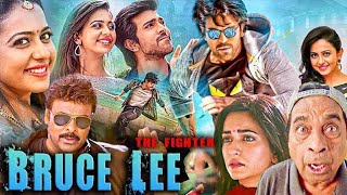 Bruce Lee The Fighter New Blockbuster South Movie In Hindi Duubed 2023 | Ram Charan, Chiranjeevi |