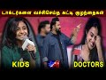 Kids👶 vs Doctor💊 Fun Filled🤣Neeya Naana Episode💯 E287 | CE Tamil Troll 2.0