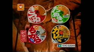 1996 東洋水産　マルちゃん赤いきつねと緑のたぬき白いちからうどん豚カレーうどん　てぶらシーバー入り赤いどでかっぷプレゼント　CM 武田鉄矢さん