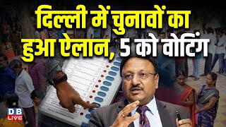 Delhi में चुनावों का हुआ ऐलान, 5 को वोटिंग | Election Commission | Rajiv Kumar | #dblive