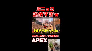 「APEX」舐めすぎｗ「エーペックスレジェンズ」#short #shorts