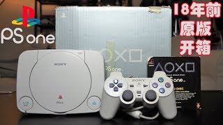 初代PlayStation竟差点成为任天堂主机？—开箱尘封18年的原版PS One (PS1) \u0026历史简介\u0026游戏试玩【游戏主机】