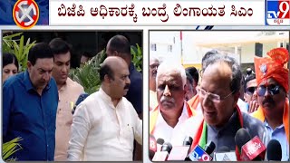 2023 Karnataka Election: ಬಿಜೆಪಿ ಅಧಿಕಾರಕ್ಕೆ ಬಂದ್ರೆ ಲಿಂಗಾಯತ ಸಿಎಂ: ಅರುಣ್ ಸಿಂಗ್ | #TV9A