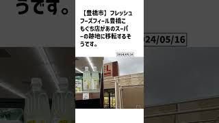 豊橋市の方必見！【号外NET】詳しい記事はコメント欄より