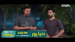 𝐏𝐫𝐨𝐦𝐨 DuniyaPur Episode 12 | Ramsha \u0026 Khushhal Khan, Nauman Ijaz, Sami Khan | Wed 8 PM | Green TV