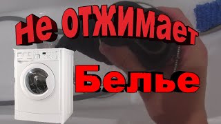 Почему не отжимает белье стиральная машинка индезит