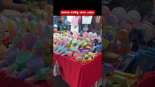 সস্তায় সবকিছুই পাওয়া যায় এখানে | #cheapmarket #streetmarket #shopping #chinatown #shorts #streetfood