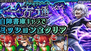 【モンスト】自陣書庫キャラでも全ミッションクリアできる！【超究極:アクセラレータ/とある科学の超電磁砲コラボ】