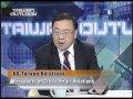 台灣宏觀電視─「taiwan outlook」陳一新 us taiwan relations 1