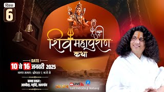 LIVE - Shiv Mahapuran Katha By PP. Indradev Ji Saraswati Maharaj - 15 Jan.| Jalgaon, (M.H) | Day6