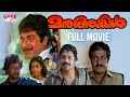 Manu Uncle Malayalam Full Movie | Mammootty | Suresh Gopi | Lissy |M. G. Soman |Malayalam Full Movie