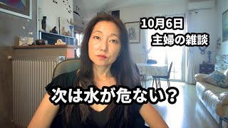 #131  今度は水？ また新たな恐怖と不安を仕掛けようとしている