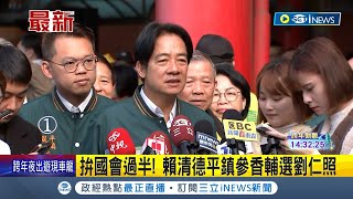 柯談農地想起爸爸哽咽? 賴清德盼他人同此心 TVBS民調33%認為表現好 賴:我是唯一提出國政藍圖的人｜記者 朱淑君｜【台灣要聞】20231231｜三立iNEWS