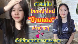 สาวโสดหน้าใหม่ ป้ายแดงยังไม่เคยผ่าน‼️ 26 ธันวาคม ค.ศ. 2024