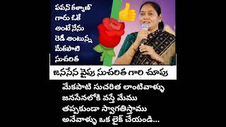 అవకాశం కోసం కాకుండా ఆశయం కోసం రండి మేడం...(8)..🙏🙏