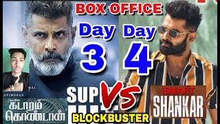 Kadaram kondan Vs iSmart Shankar | ismart shankar Box Office Business Day 4 | Ram Vs Vikram