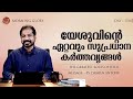 യേശുവിന്റെ ഏറ്റവും  സുപ്രധാന കർത്തവ്യങ്ങൾ | Br. Damien Antony | 13 June 2024 | Morning Glory - 1318