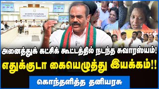 எதுக்குடா கையெழுத்து இயக்கம்!! - கொந்தளித்த தனியரசு #threelanguagepolicy #politics