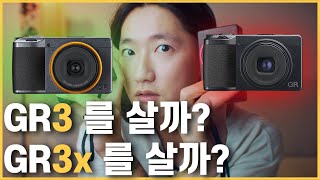 리코GR3x 와 리코GR3 둘 중 뭘 사야할까요? 스트릿사진 찍으로 가봅시다! ㅣ ricoh gr3x vs gr3