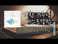 강찬 - 15주년베스트앨범(첫번째CD,14곡연속듣기)(한글가사포함)