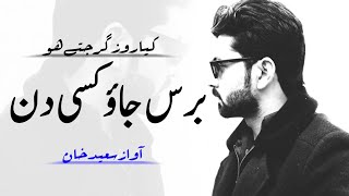 Kia Roz Garajty Ho Baras Jao Kisi Din | New Urdu Poetry | Saeed Khan